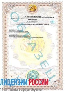 Образец сертификата соответствия (приложение) Заполярный Сертификат ISO 9001
